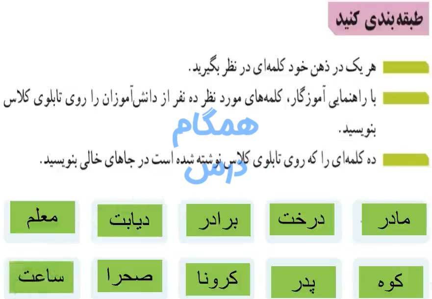 جواب طبقه‌بندی کنید صفحه 13 تفکر و پژوهش ششم