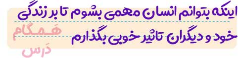 جواب فعالیت در خانه صفحه 32 تفکر و پژوهش ششم