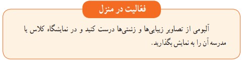 جواب فعالیت در منزل صفحه 12 تفکر هشتم