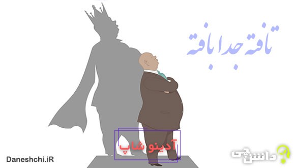 معنی ضرب المثل تافته جدا بافته بودن 