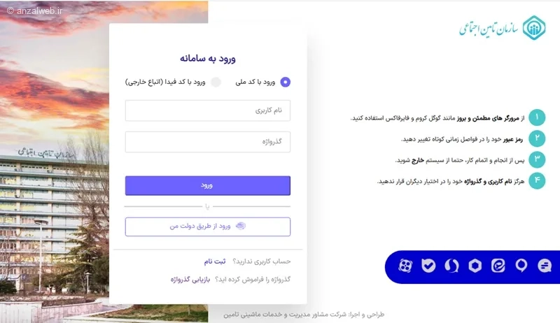 آیا سایت تامین اجتماعی مشکل دارد