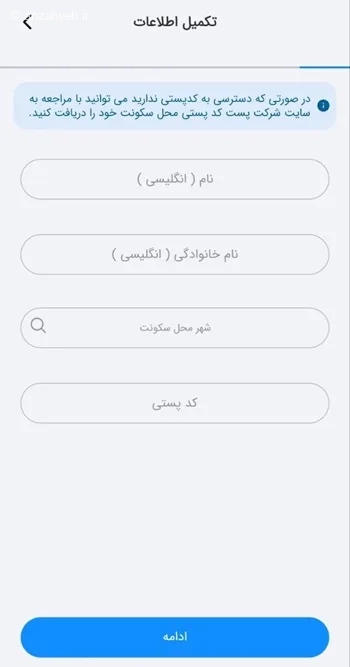 وارد کردن اطلاعات جهت افتتاح حساب بام