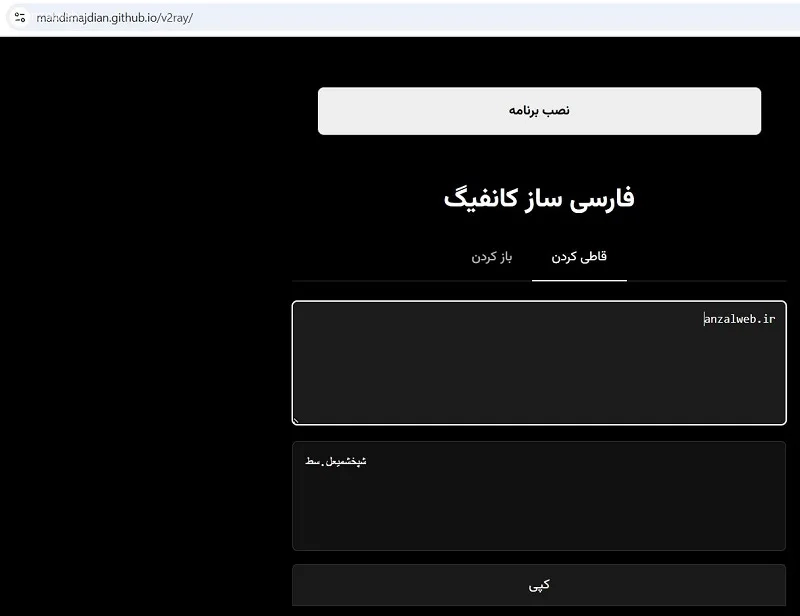 سرویس فارسی ساز کانفیگ