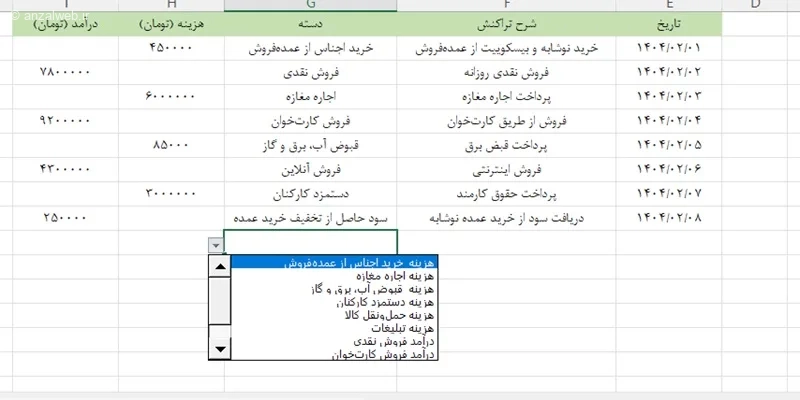 اعتبارسنجی داده ها در برنامه حسابداری اکسل