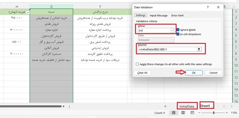 تنظیمات data validation در ساخت برنامه حسابداری در اکسل