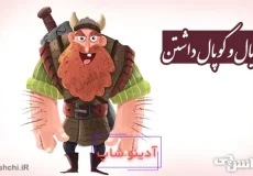 معنی ضرب المثل یال و کوپال داشتن