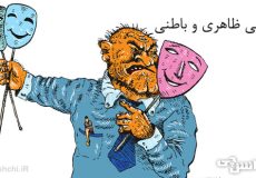 زیبایی ظاهری و باطنی