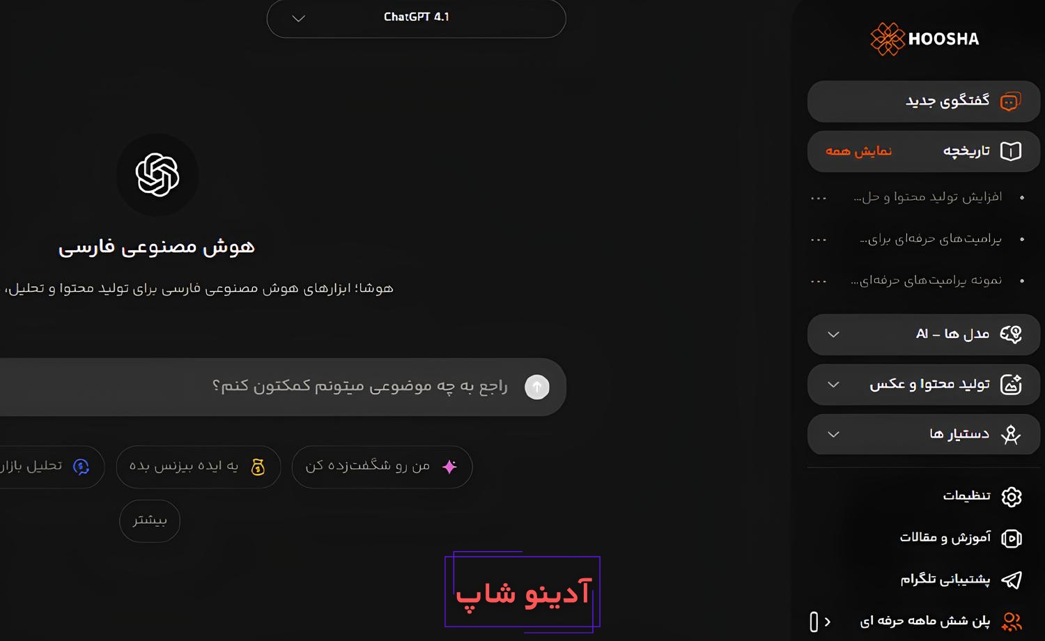 آشنایی با پلتفرم ایرانی هوشا؛ هوش مصنوعی به زبان فارسی