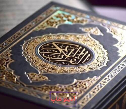 تعبیر خواب قرآن مجید