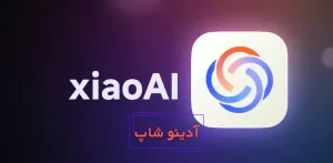 چگونه هوش مصنوعی شیائومی را فعال کنیم