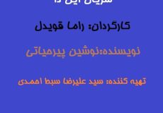 سریال ایل دا