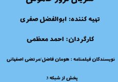 سریال ترور خاموش