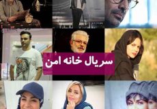 سریال خانه امن