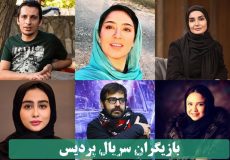 سریال پردیس