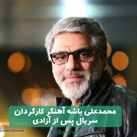 سریال پس از آزادی (۴)