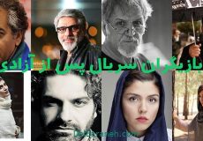 سریال پس از آزادی (Copy)