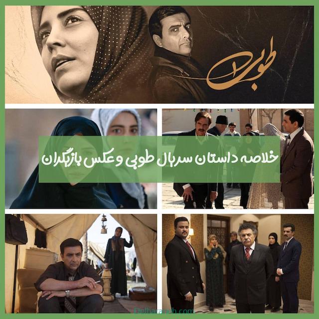 کاور سریال طوبی(۱)