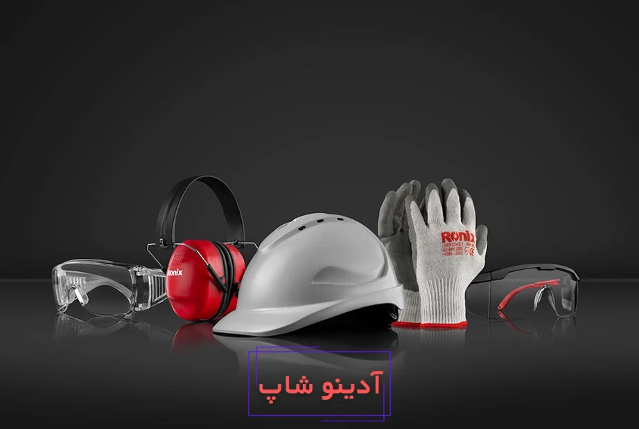 تجهیزات ایمنی رونیکس
