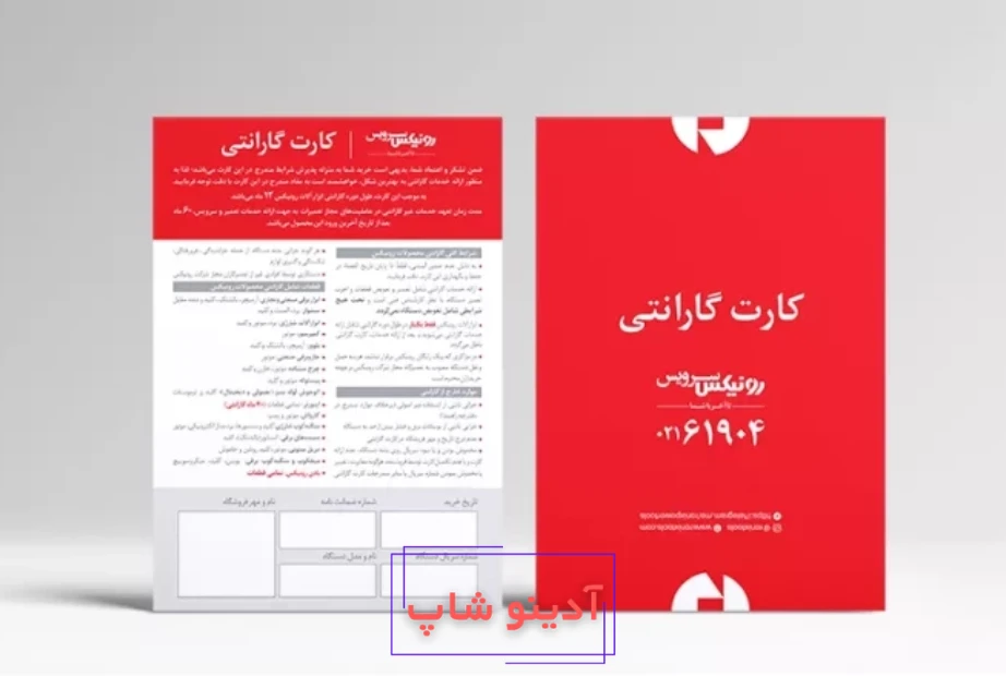 کارت گارانتی رونیکس