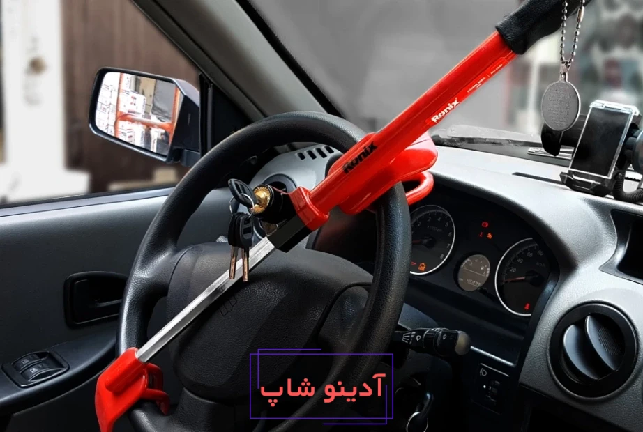 ایمنی قفل فرمان رونیکس