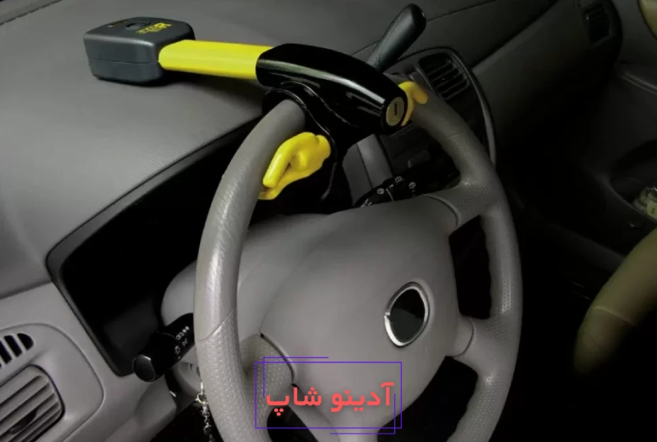 قفل فرمان برای ماشین‌های کوچک