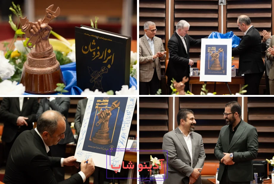 اجلاس بزرگداشت روز ملی ابزار