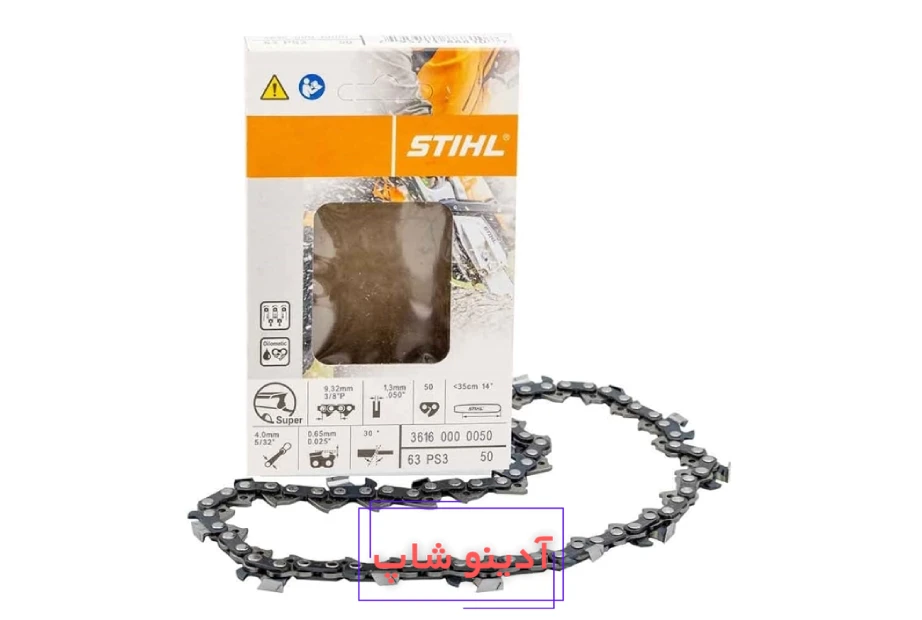 زنجیر اره موتوری اشتیل