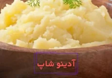 4 روش برای تهیه پوره سیب زمینی خوشمزه و سالم