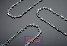 معرفی بهترین برند زنجیر اره موتوری | 6 عدد از بهترین زنجیر های بازار