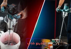 راهنمای خرید دریل همزن؛ انتخابی برای پروژه‌های مختلف