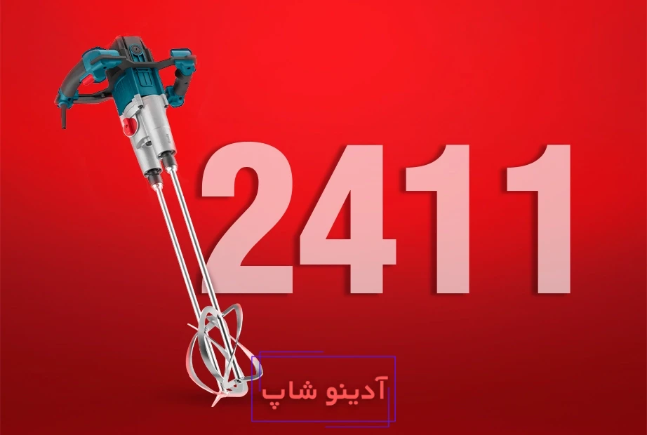 میکسر برقی دومحورۀ صنعتی 2050 وات مدل 2411