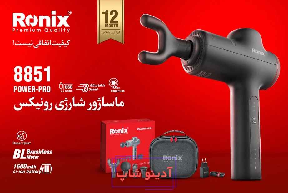 ماساژور شارژی رونیکس