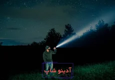 چراغ قوه برای طبیعت‌گردی