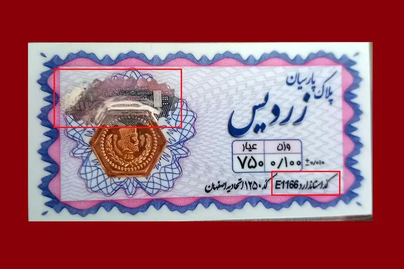 d8b3daa9d987d9bed8a7d8b1d8b3db8cd8a7d986d8a7d8b5d984db8c سکه پارسیان اصلی