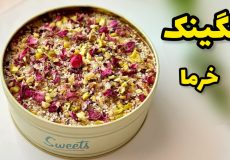 طرز تهیه رنگینک خرما/رنگینک دسر اصیل و‌ مقوی جنوبی/رنگینک خرما مجلسی/حلوا