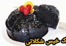 طرز تهیه کیک خیس شکلاتی آسان و خوشمزه/کیک شکلاتی/کیک