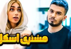 طنز خنده دار ؛؛ ویدیو طنز کامیار ؛؛ طنز جدید ایرانی ؛؛ ته خنده با طنز ایرانی