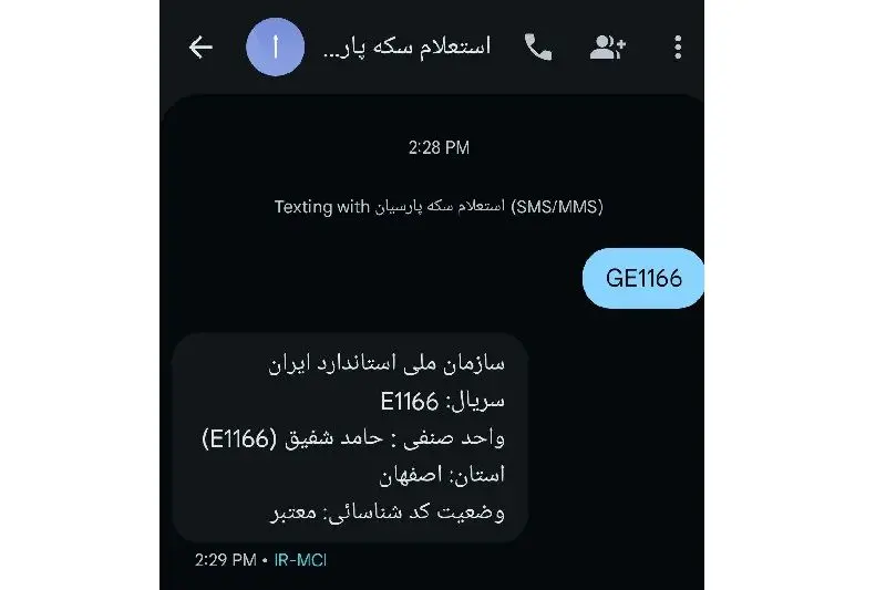 d986d985d988d986d987d9bedb8cd8a7d985daa9d8a7d8b3d8aad8b9d984d8a7d985d8a7d8b2d8b3d8a7d985d8a7d986d98710001517 نمونه پیامک استعلام از سامانه 10001517