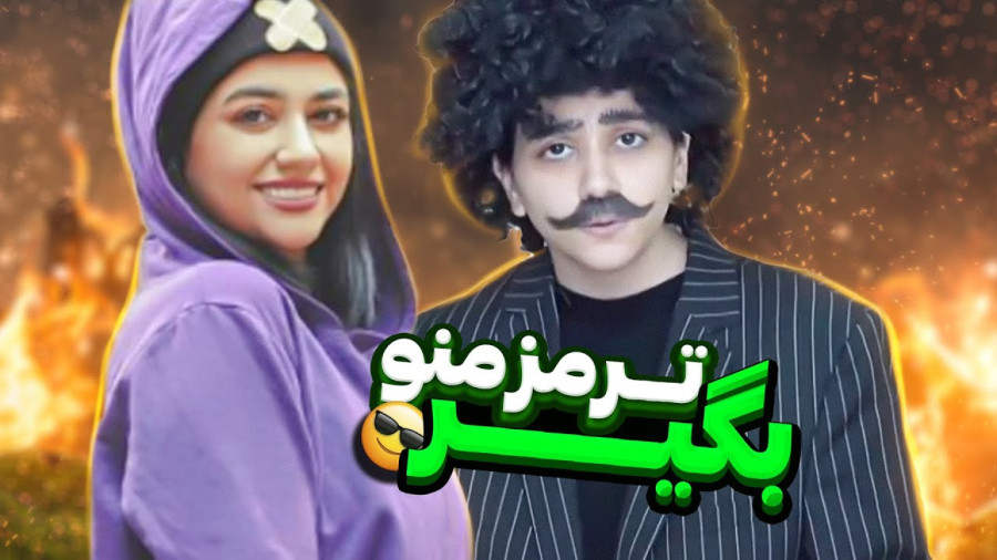 کلیپ طنز " طنز خنده دار " طنز ایرانی جدید " کلیپ خنده‌دار " طنز سرنا امینی