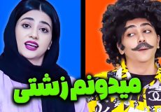 کلیپ طنز " طنز خنده دار " طنز ایرانی جدید " کلیپ خنده‌دار " طنز سرنا امینی