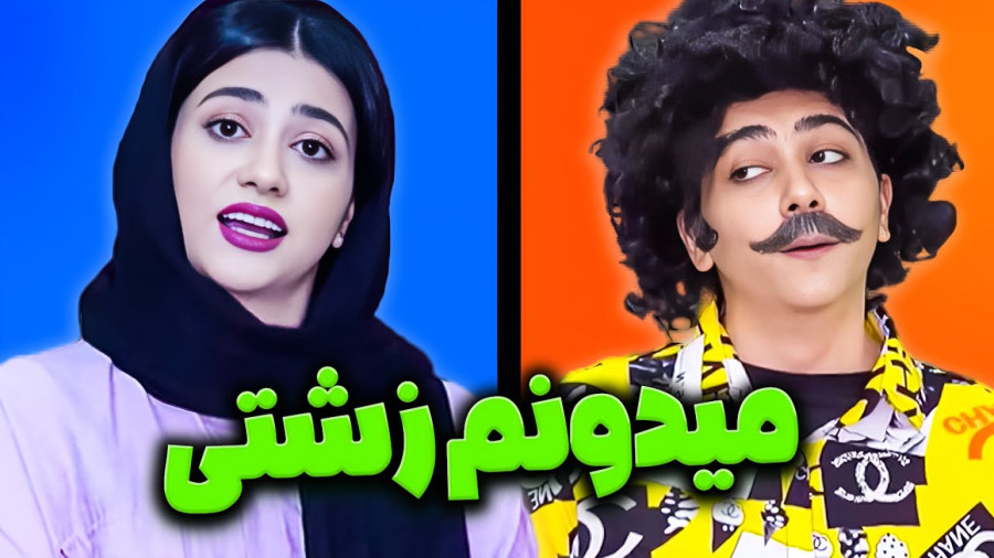 کلیپ طنز " طنز خنده دار " طنز ایرانی جدید " کلیپ خنده‌دار " طنز سرنا امینی