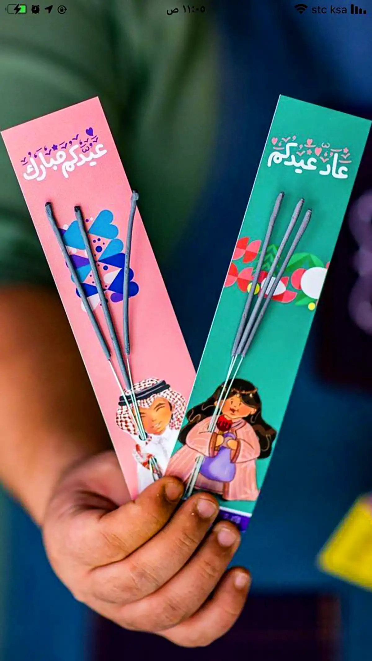 گیفت عید فطر