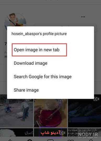 آموزش تغییر عکس پروفایل اینستاگرام به صورت تصویری- نوماوب