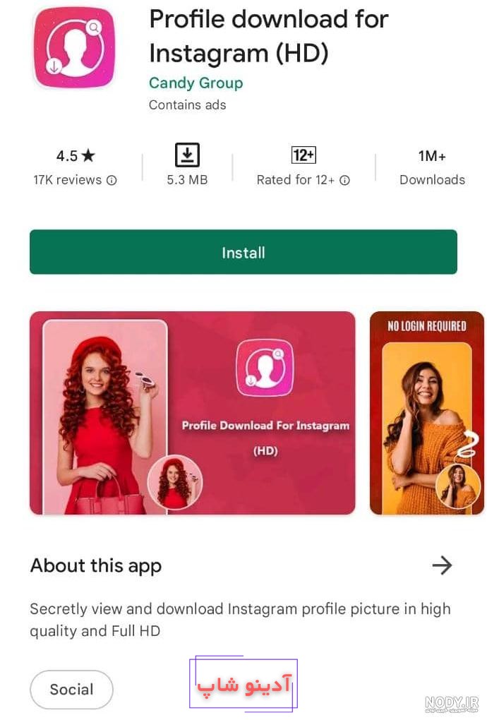 آموزش تغییر عکس پروفایل اینستاگرام و حل مشکلات عوض نشدن تصویر پروفایل -  ترفند سه
