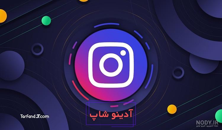 آموزش دانلود عکس پروفایل اینستاگرام+ 4 ترفند آسان و سریع