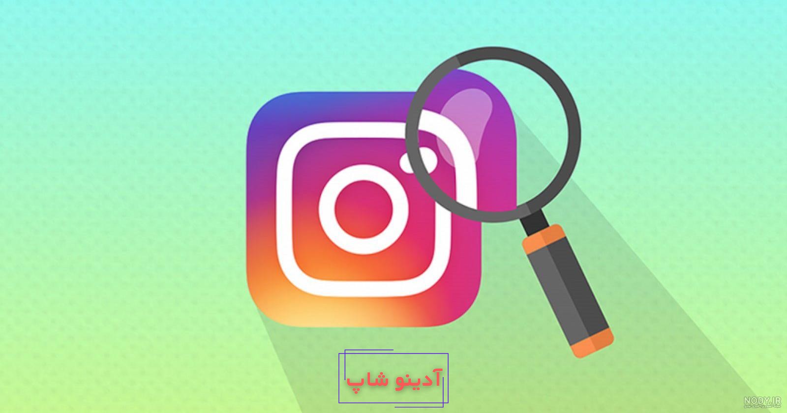 آموزش رفع مشکل عدم عوض شدن عکس پروفایل اینستاگرام