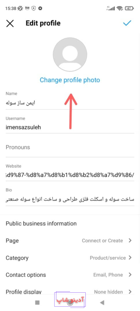 آموزش رفع مشکل عوض نشدن عکس پروفایل اینستاگرام | چگونه