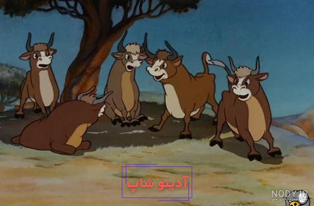 اردک کارتونی عکس گاو خنده دار