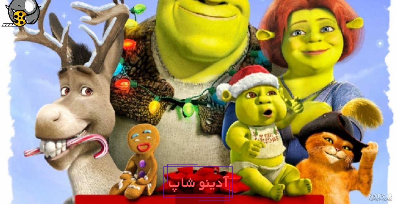 انیمیشن سینمایی شرک 1 دوبله فارسی