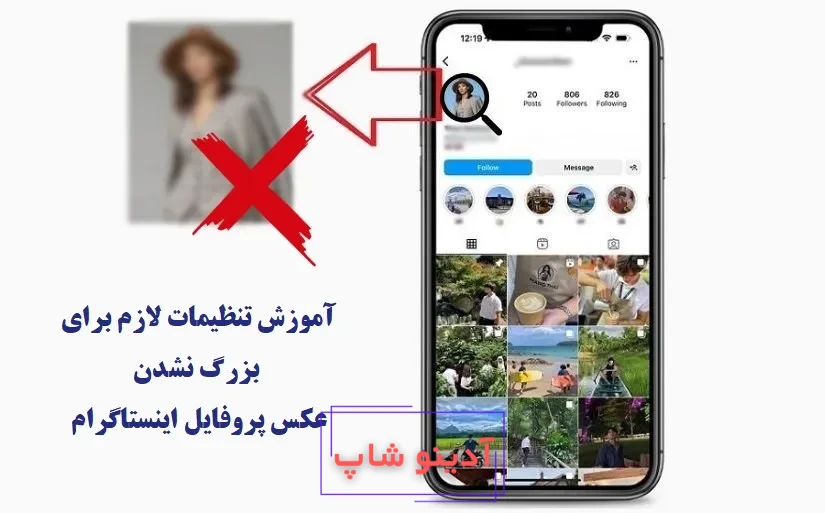 بستن باز شدن عکس پروفایل اینستاگرام